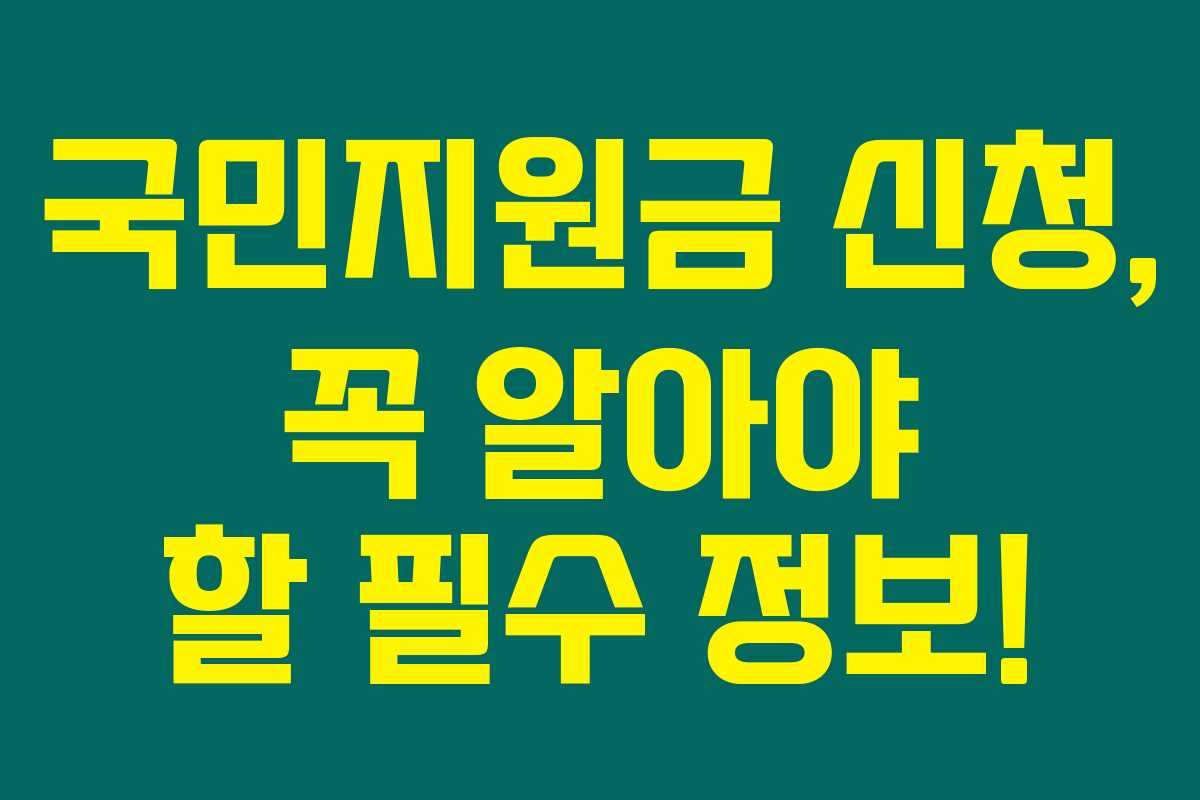 국민지원금 신청, 꼭 알아야 할 필수 정보! 국민지원금 신청, 꼭 알아야 할 필수 정보!